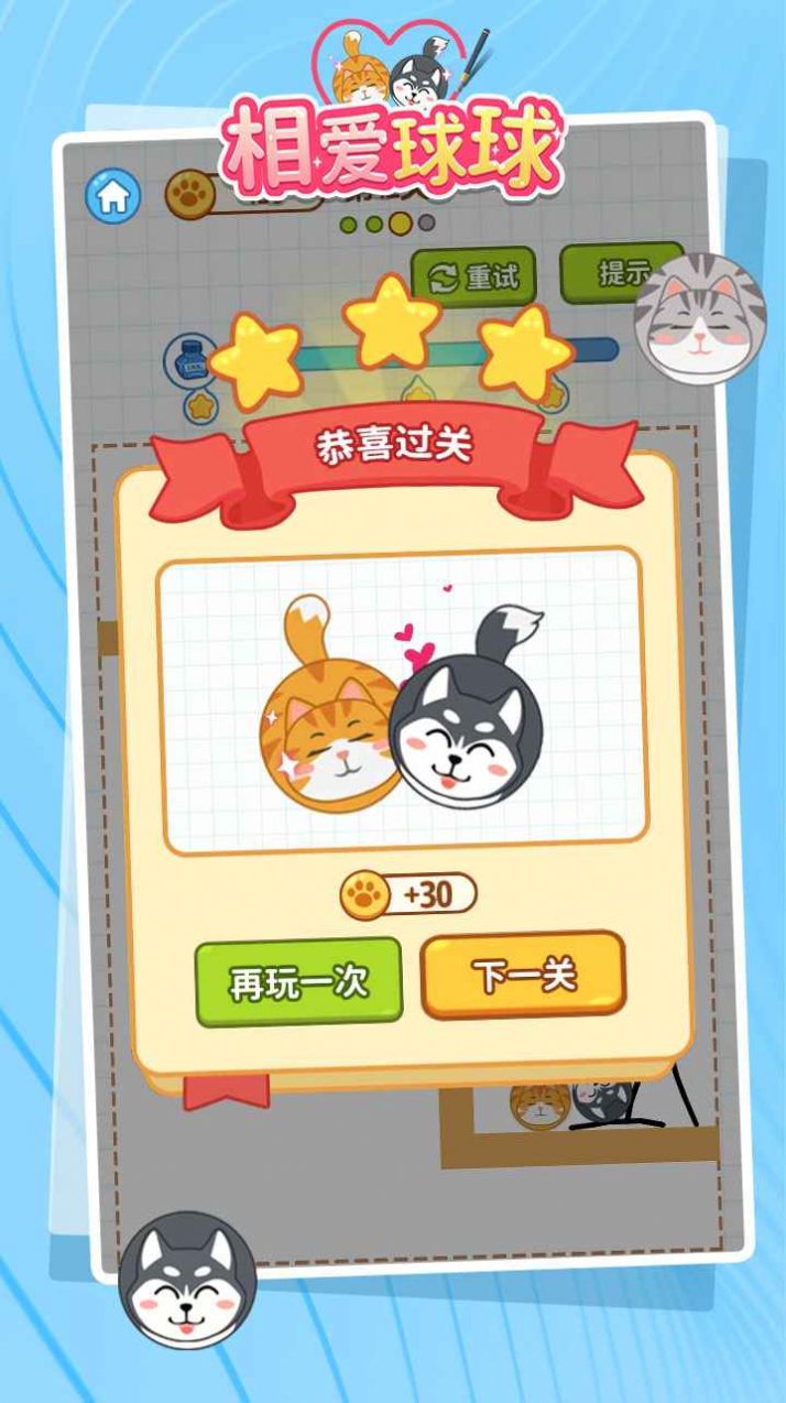 相爱球球游戏