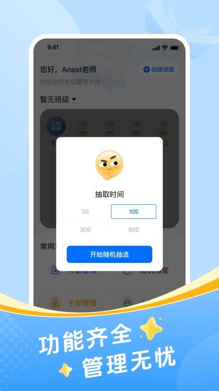 班级管理助手app图3