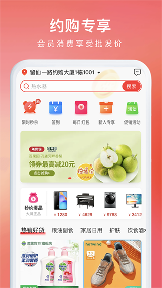 盛世甄选软件