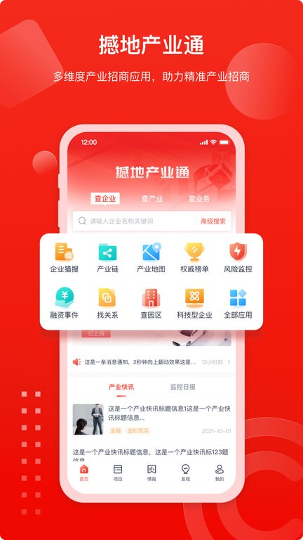 撼地产业通app