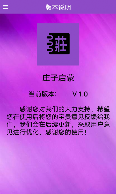 庄子启蒙app图1