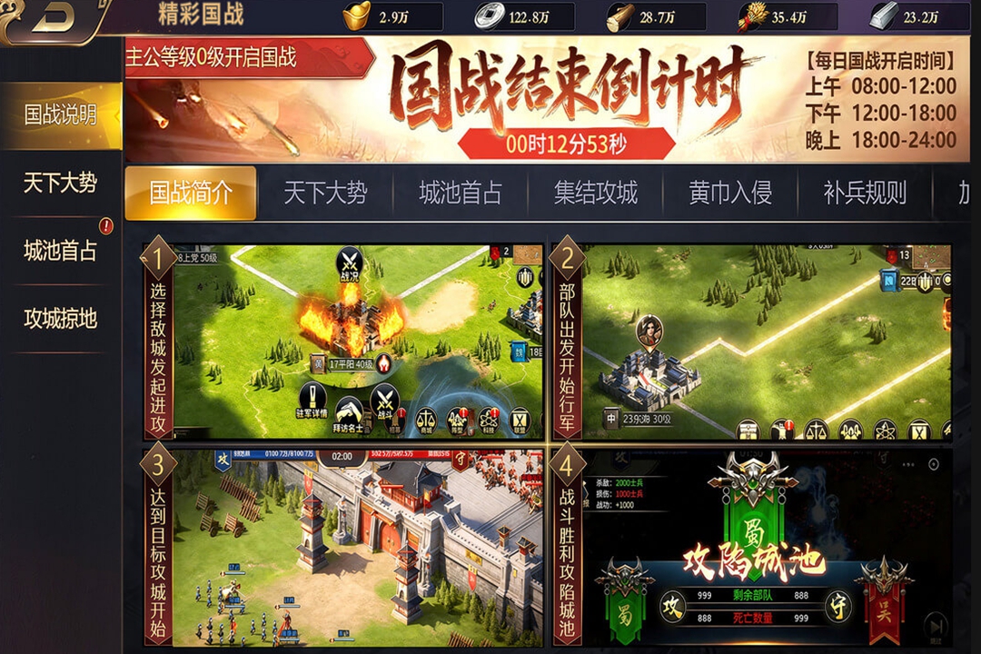 三国群英志九游版