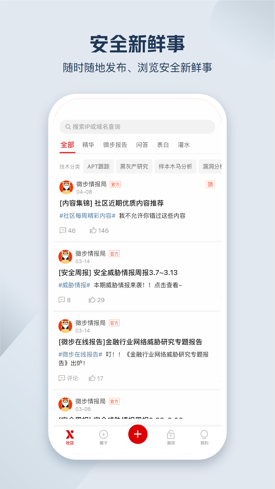 微步情报社区app图1