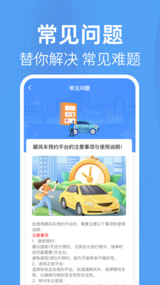 打快车顺风车助手app图2