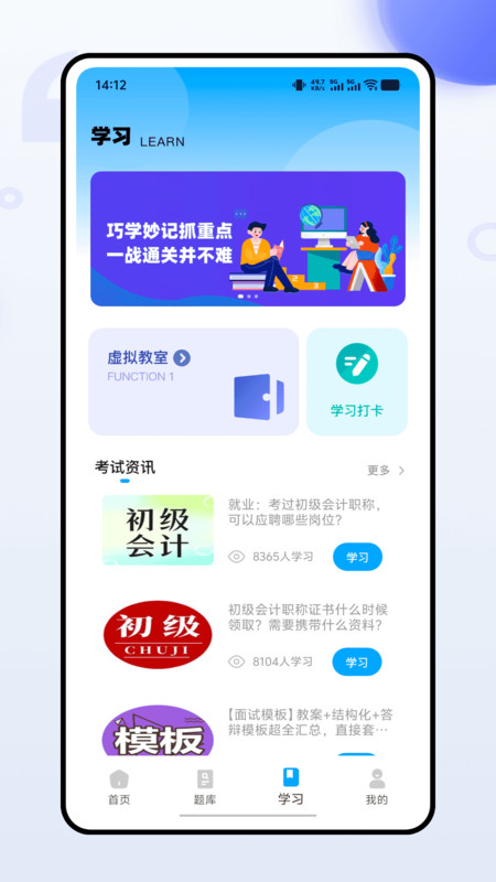 教师准题库app