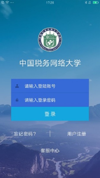 中国税务网络大学app图2