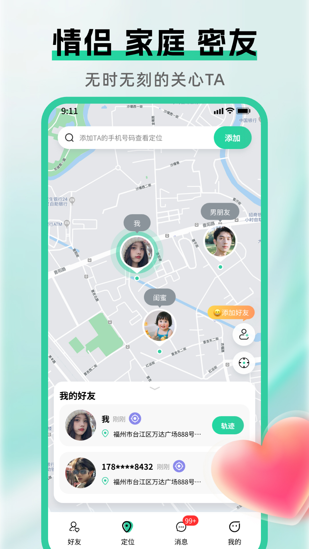 手机号查定位找人软件