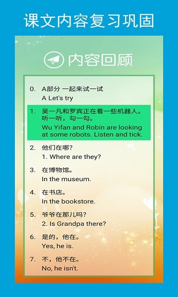 课本通小学语文学习平台app图1