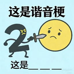 梗传之王游戏图标