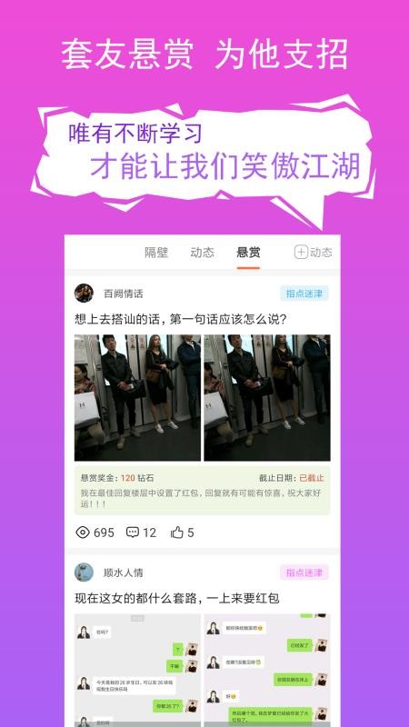 套路攻略app图1