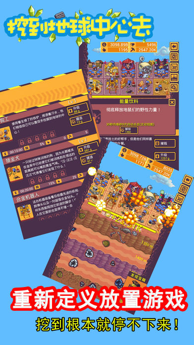 挖到地球中心去游戏图3