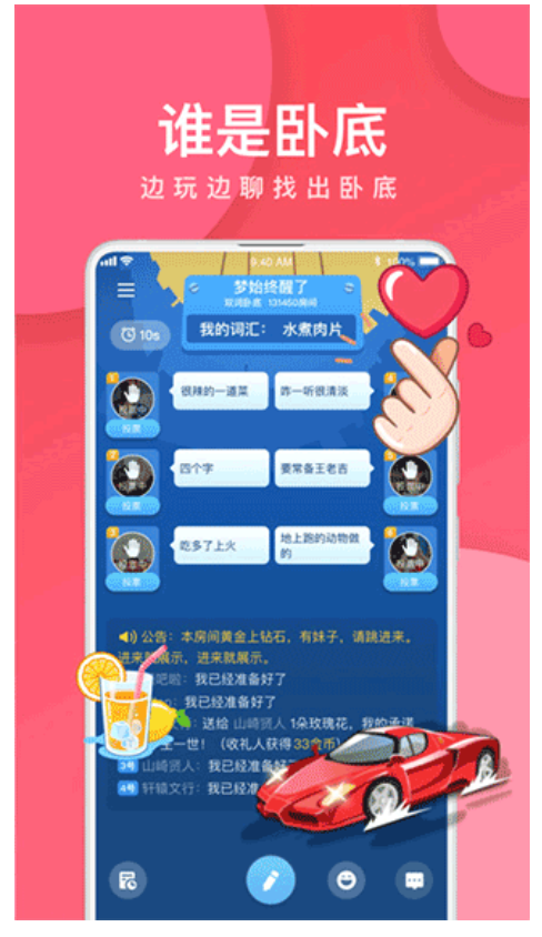我是卧底游戏