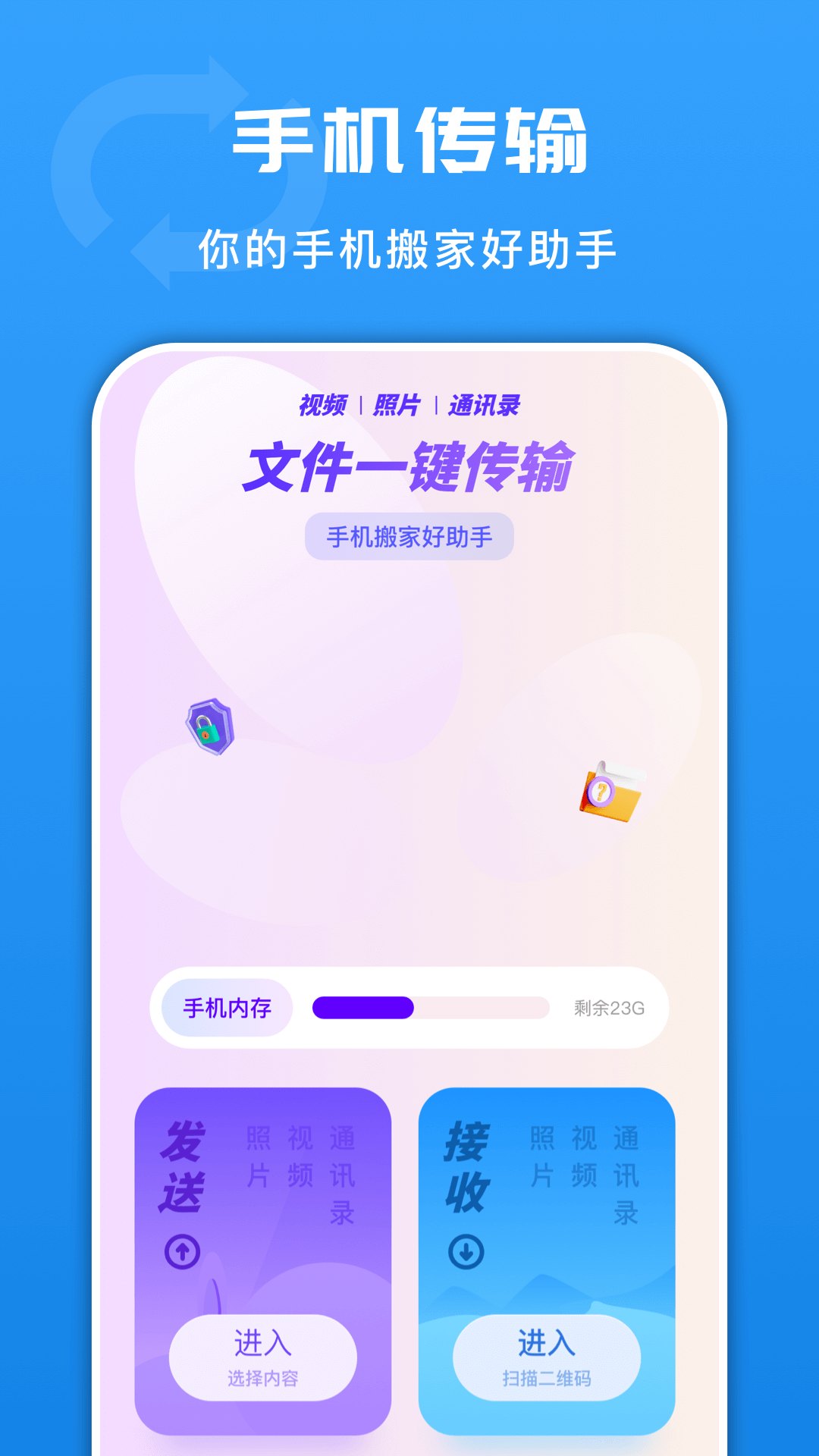 手机换机搬家助手app