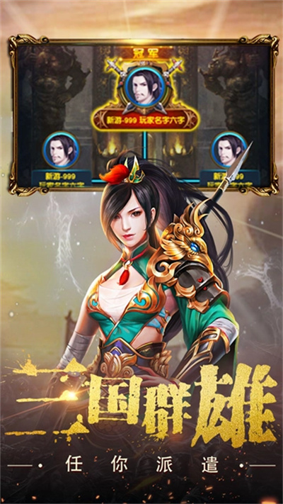 权御三国果盘版图2