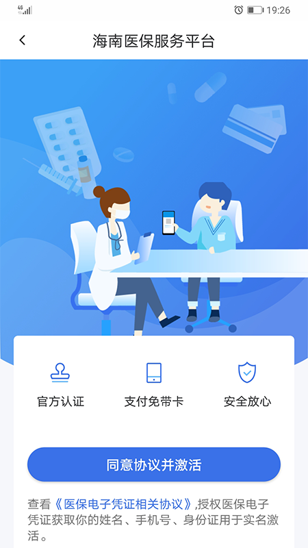 海南医保软件图4