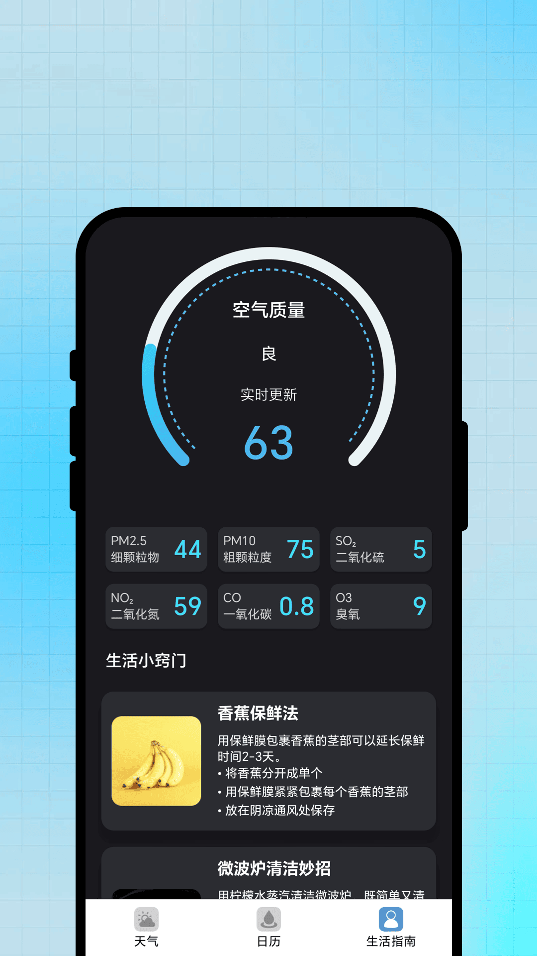 未雨辰凉气象app