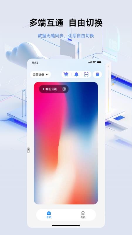 007云手机app图2