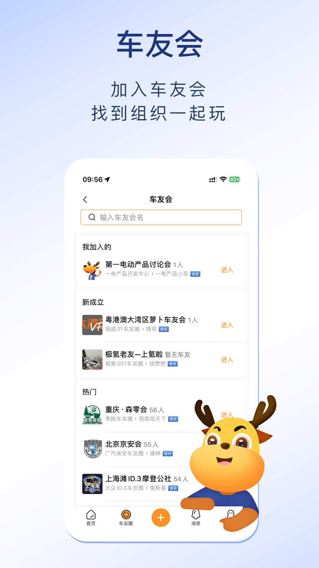 第一电动app图2