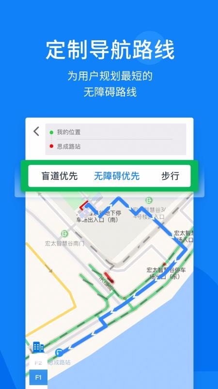春芽无障碍地图app图4