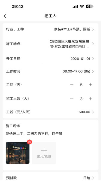 柚子派临时工app图1