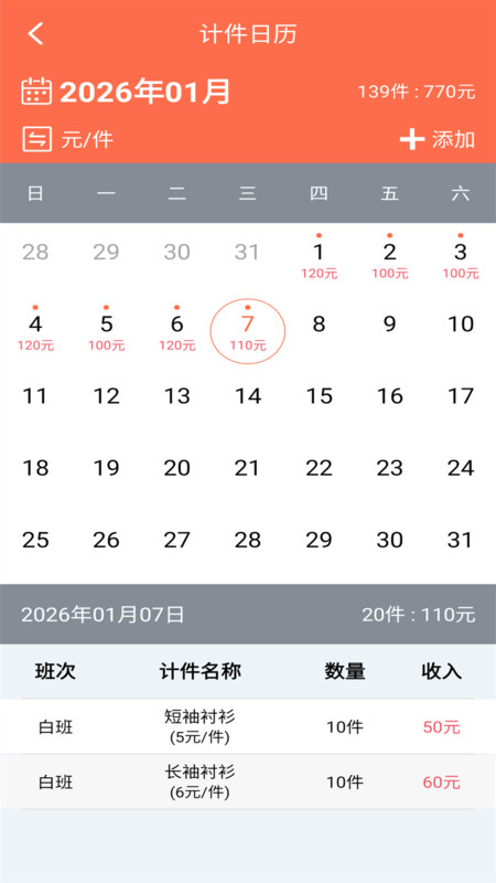 每日计件app图3
