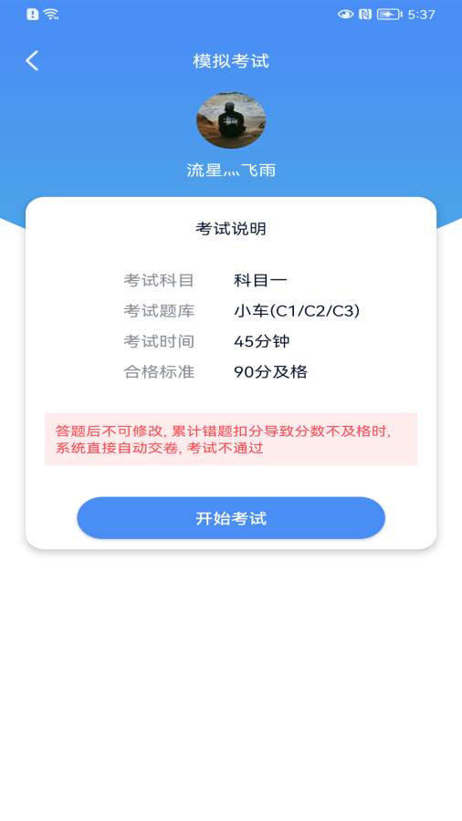 速达驾考app