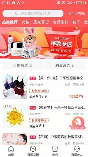 红人店伴侣app图3