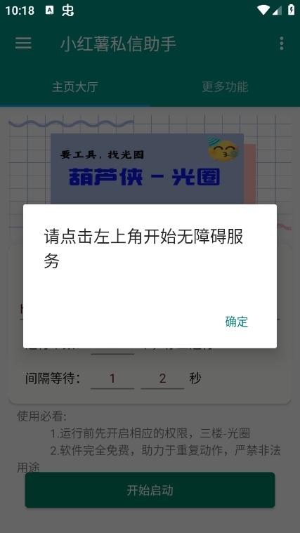 红薯私信助手官网版图1