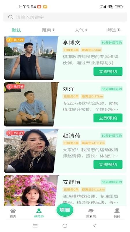 趣搭子app图3