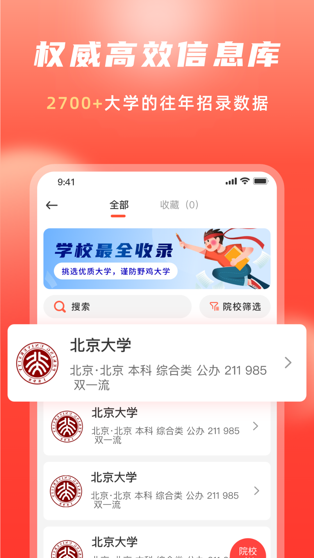 高考志愿填报冲榜指导官最新版图1