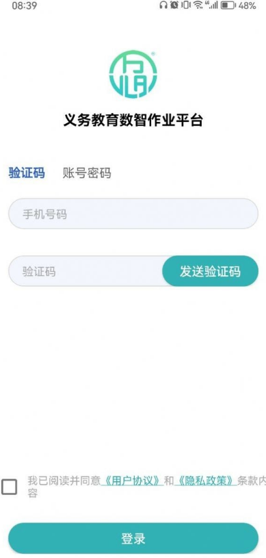 数智作业app图2