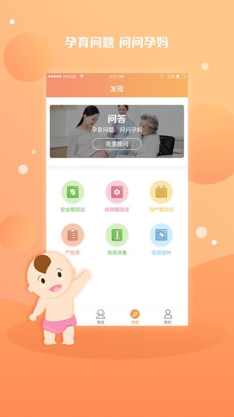 国家孕婴app