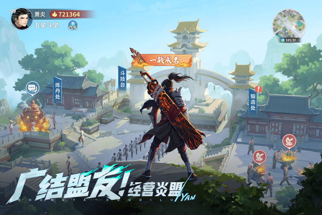斗破苍穹:斗帝之路九游版