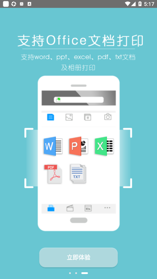 手机无线打印机软件图1