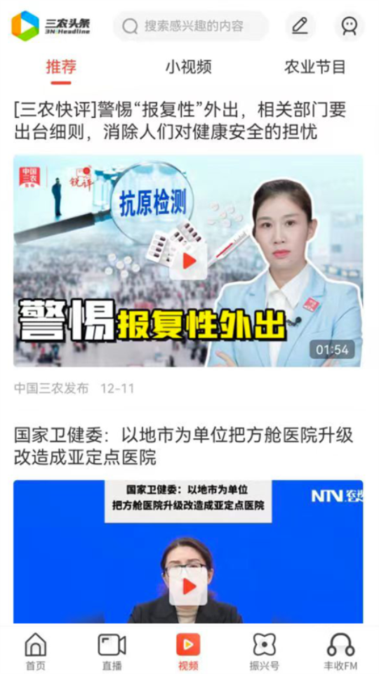 三农头条app图3