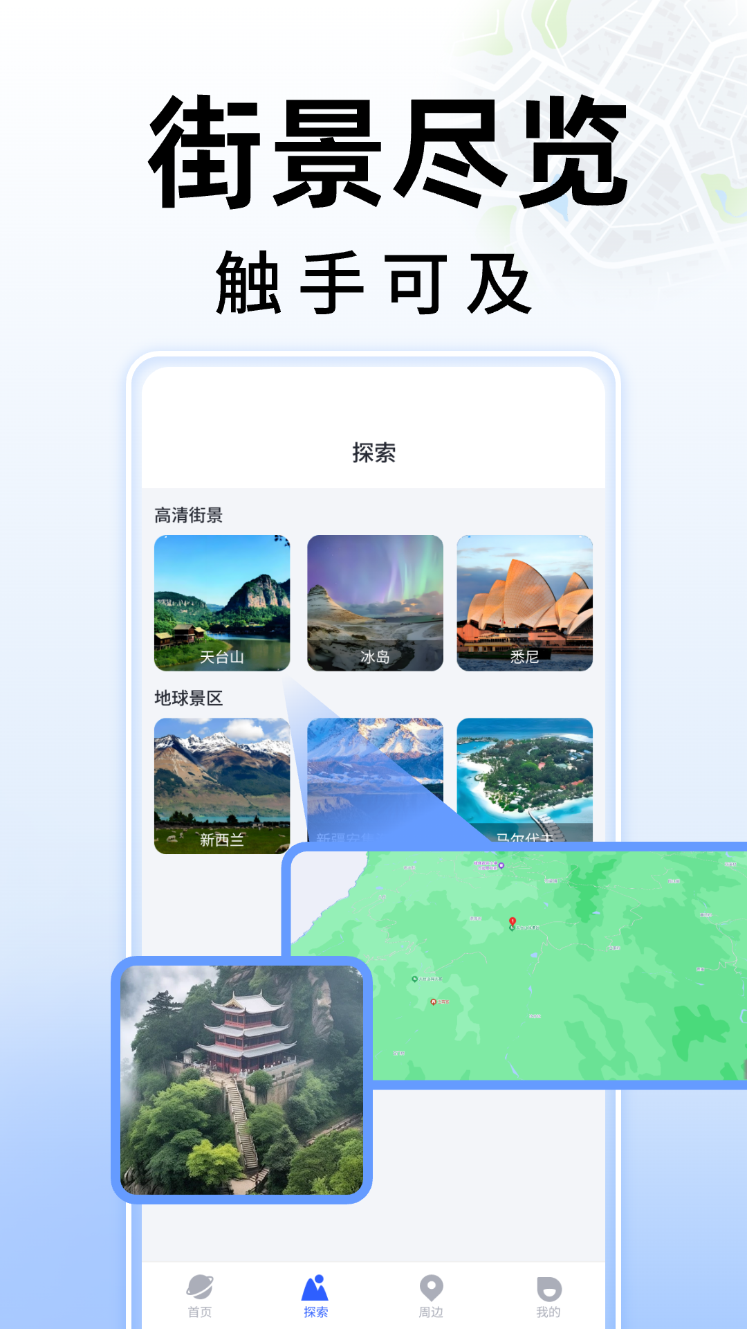 3D街景地图app图3