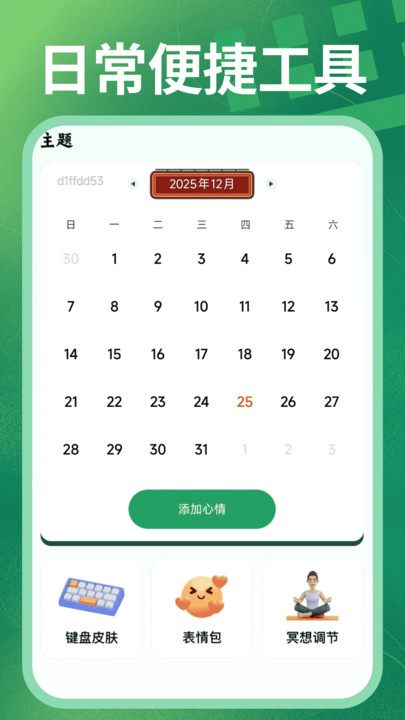 粤语输入法免费app图3