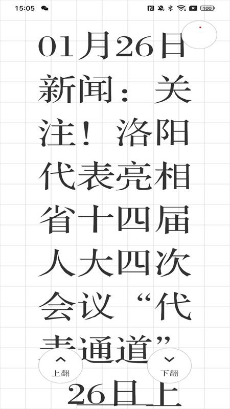洛阳网长辈版app