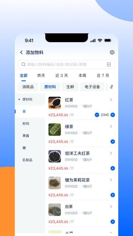 门店通软件系统app图1