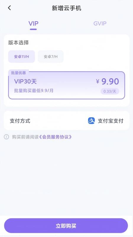 迅流云手机app图1