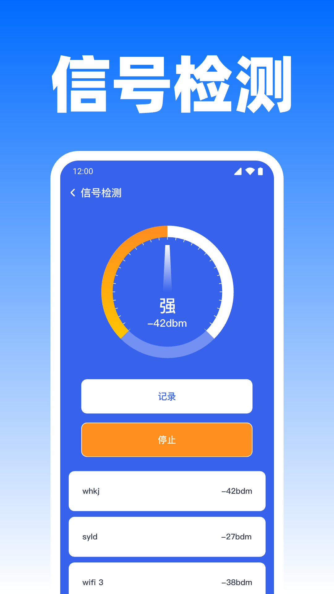 WiFi直连钥匙app