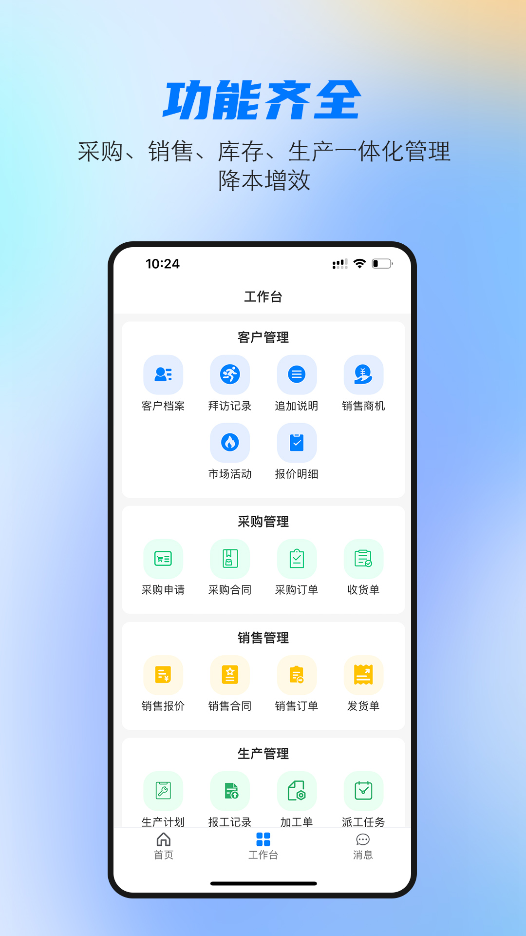 欣汇铖ERP软件