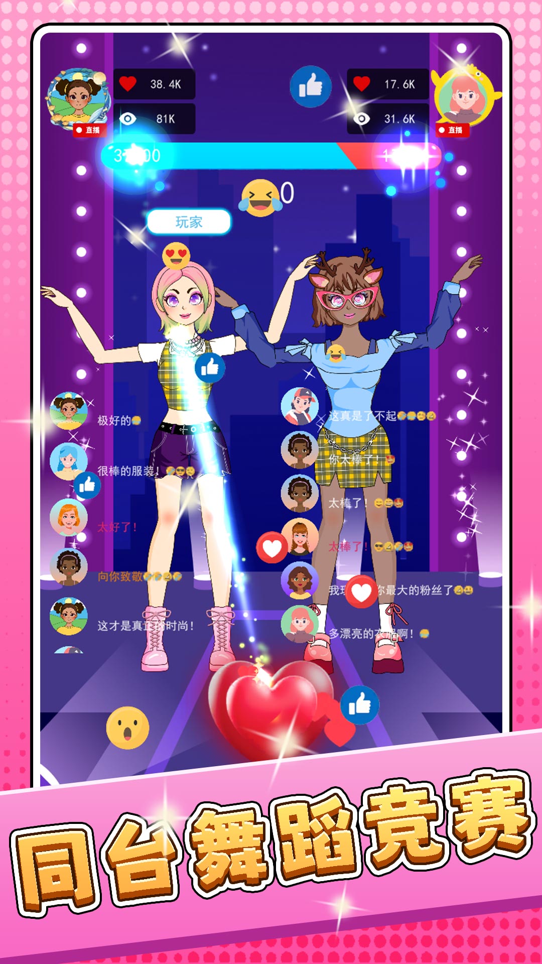 梦幻大明星2游戏图3