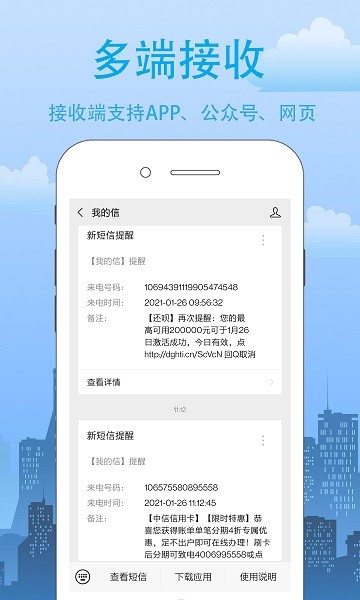 我的信app图1