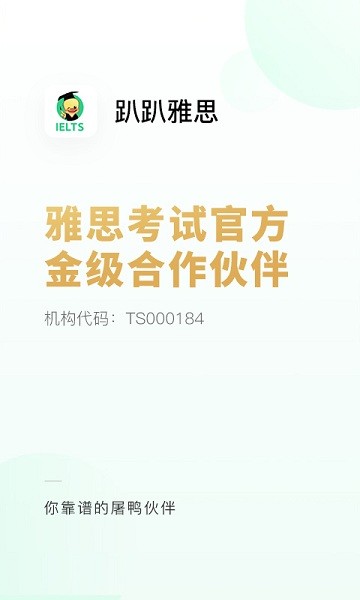 趴趴雅思app图3
