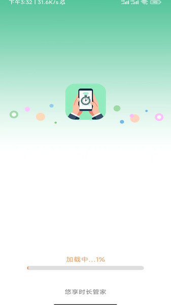 悠享时长管家app图4
