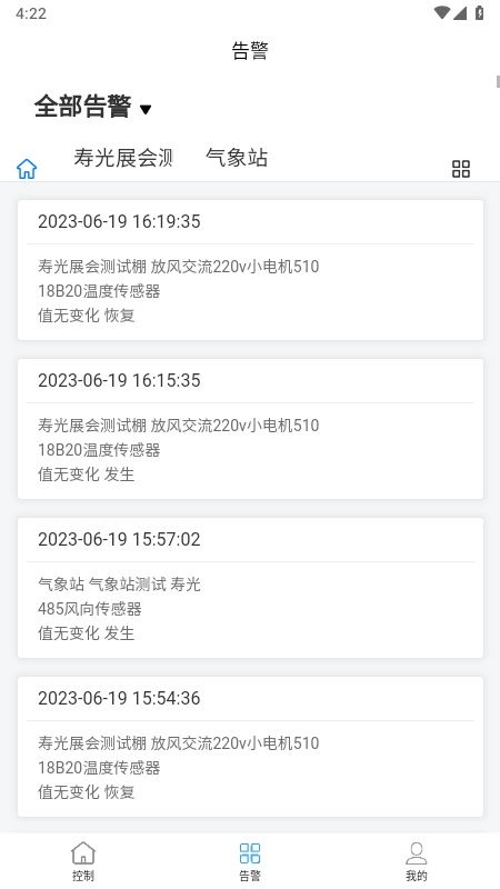 德发智控app图2