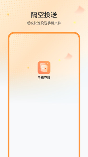 隔空投送互传app图2