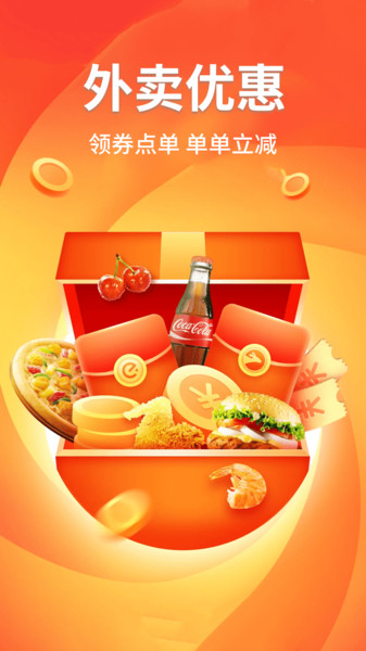 闪电外卖特惠app图2