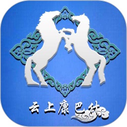 云上康巴什app图标